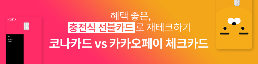 card_konaVSkakao_1.jpg