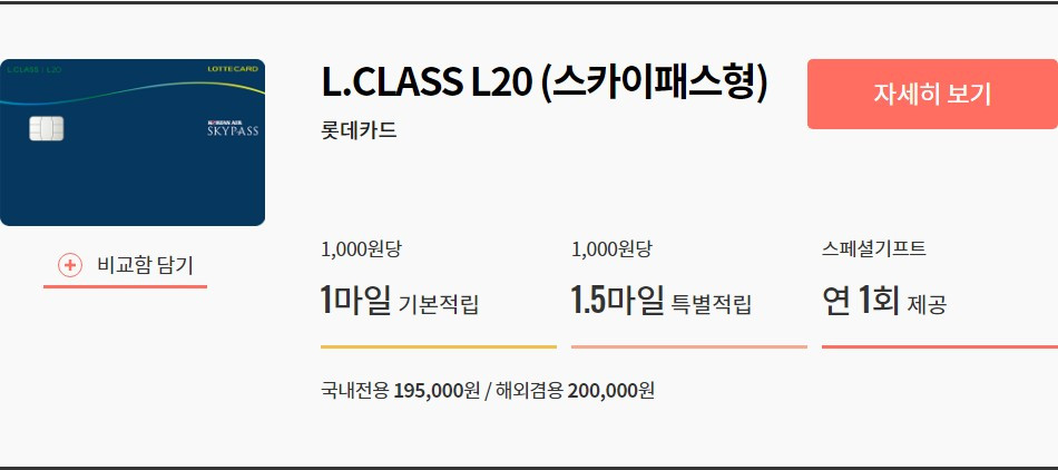 롯데_LCLASS L20(스카이패스형).jpg