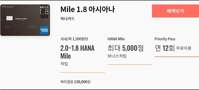 하나 마일 1.8 아시아나.jpg