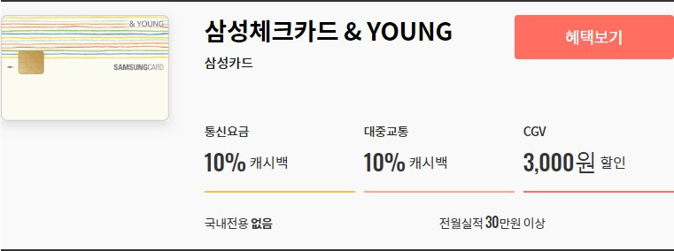 삼성체크카드 앤 영.jpg