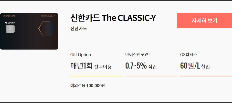 신한카드더클래식Y.jpg