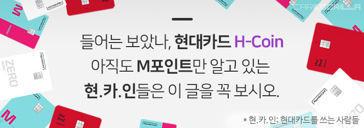 현대카드hcoin (24).jpg