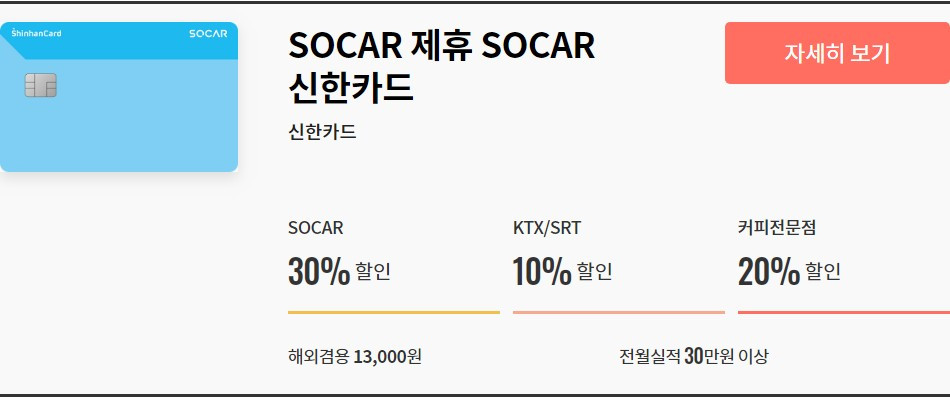 쏘카제휴쏘카신한카드.jpg