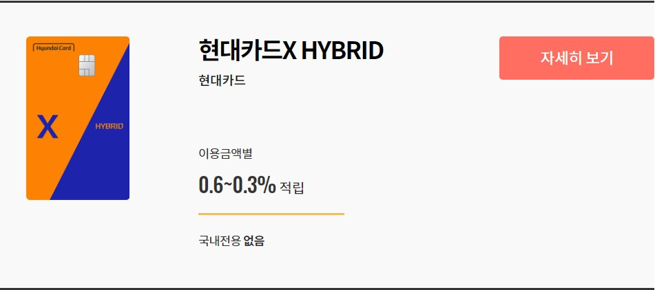 현대카드X 하이브리드.jpg