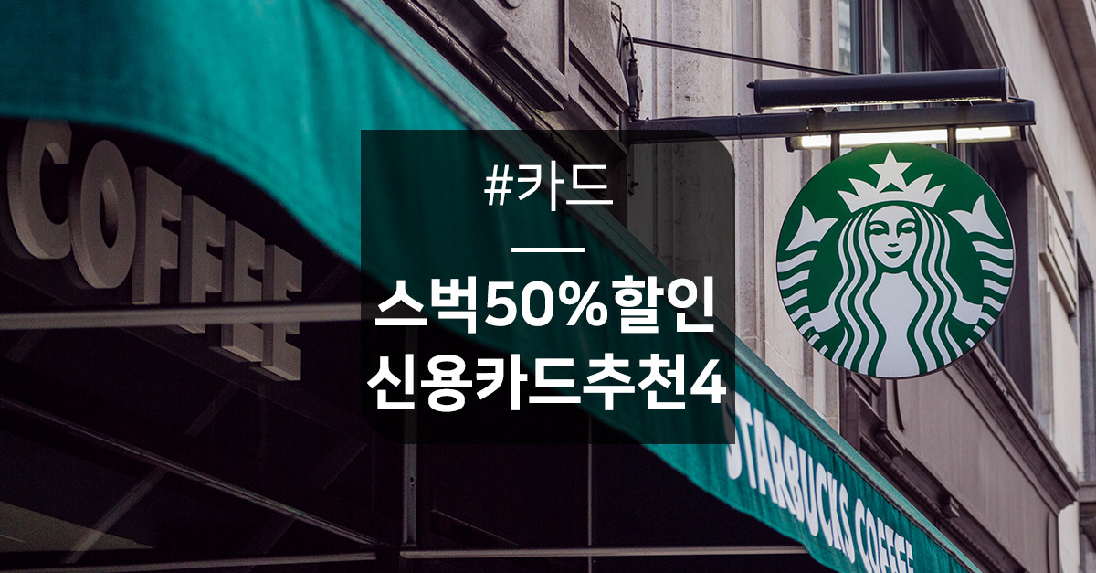 seo_thumb_card_starbucksTop4.jpg