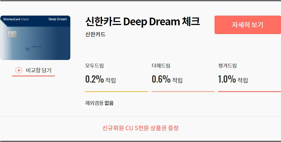 신한카드딥드림체크.jpg