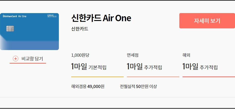 신한카드Air One.jpg