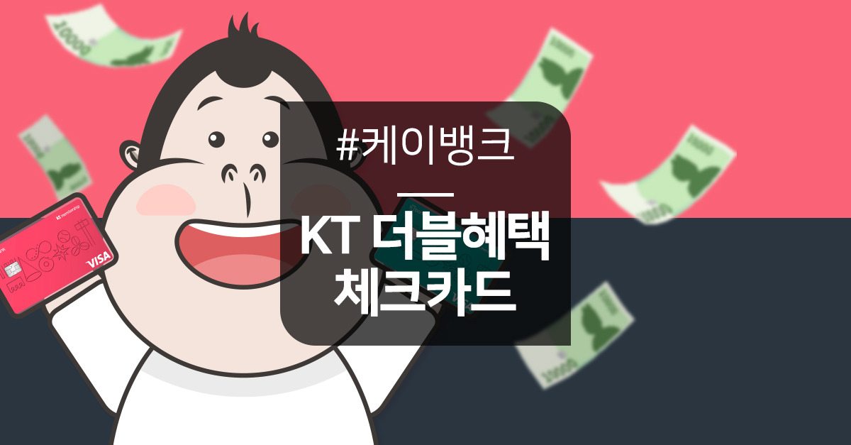 seo_thumb_card_Kbank_KTcheck.jpg