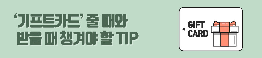 card_giftTip_head.jpg