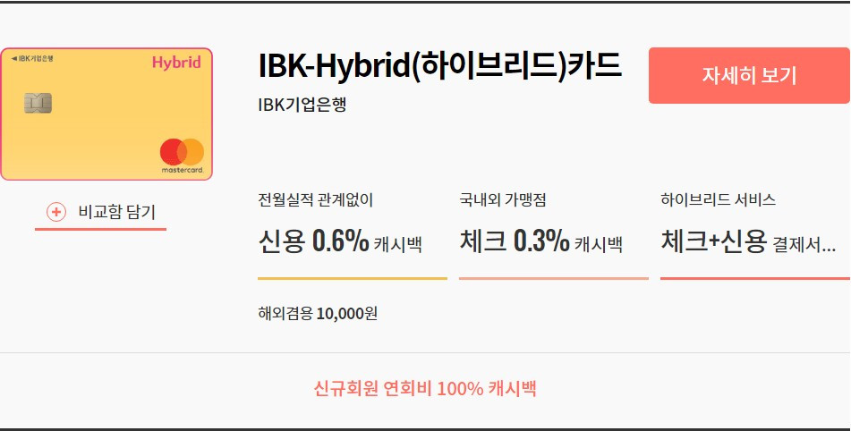 IBK하이브리드카드.jpg
