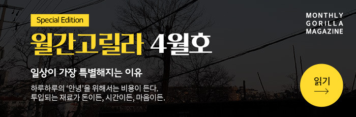 월간고릴라_2004_컨텐츠하단.jpg