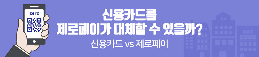 card_zeroPay_head.jpg