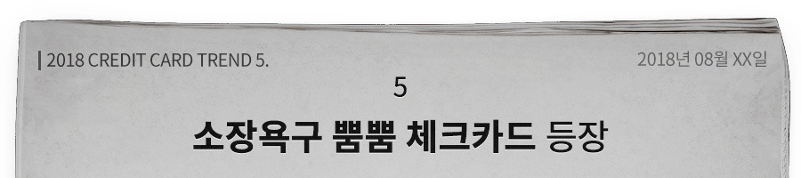 card_2018creditTrend5_5.jpg