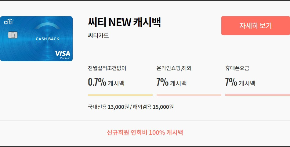 씨티뉴캐시백.jpg