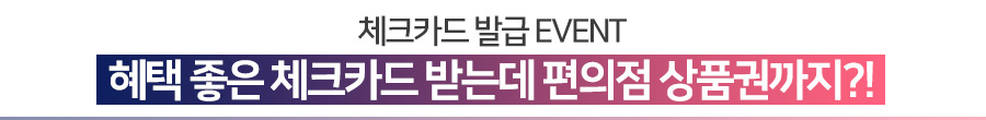 card_sh_CHKevent_1.jpg