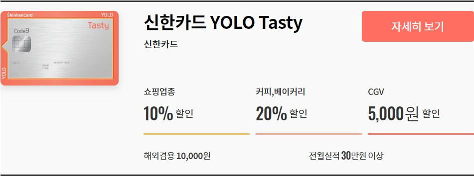 신한카드YOLO Tasty.jpg