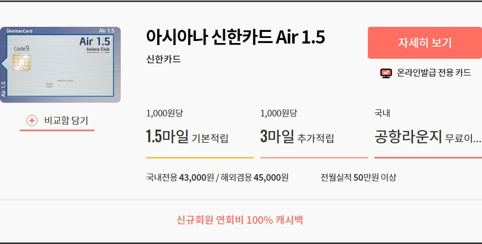 아시아나신한카드Air1.5.jpg