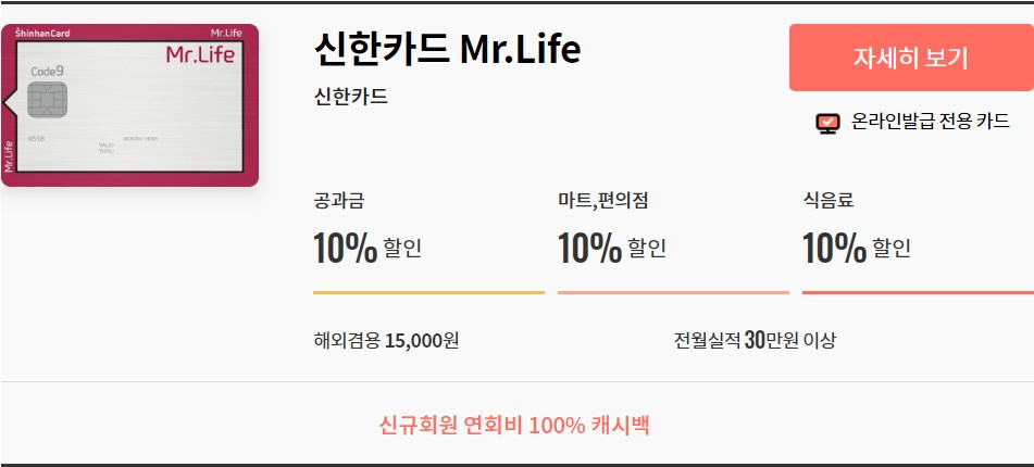신한카드MrLife.jpg