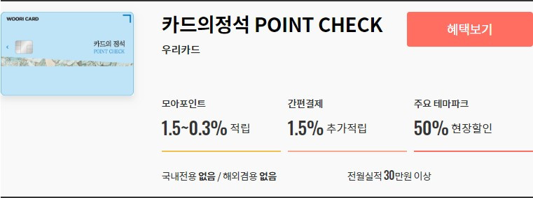 카드의정석 포인트 체크카드.jpg