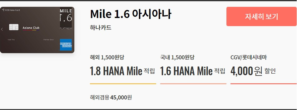 Mile1.6아시아나.jpg