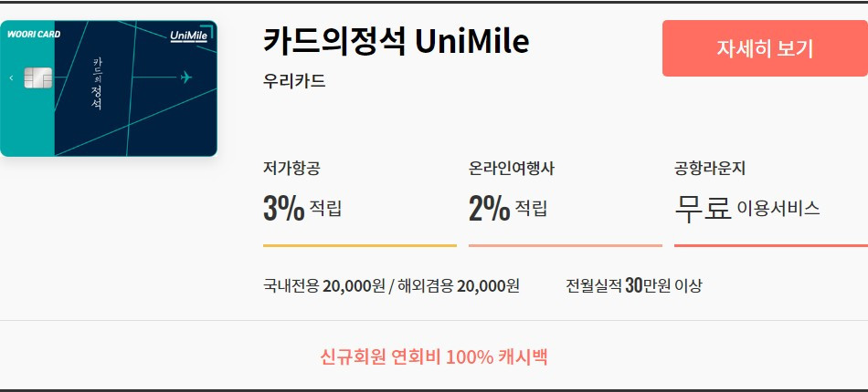 카드의정석 유니마일카드.jpg