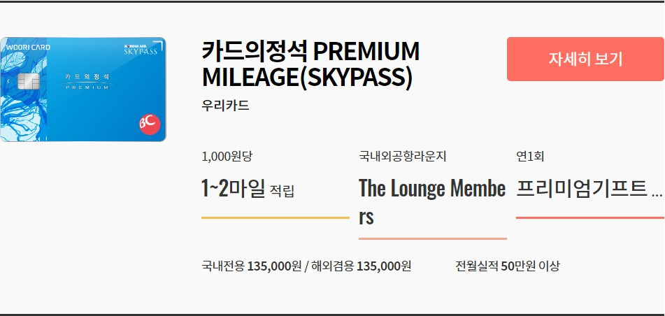 카드의정석 프리미엄마일리지(스카이패스).jpg