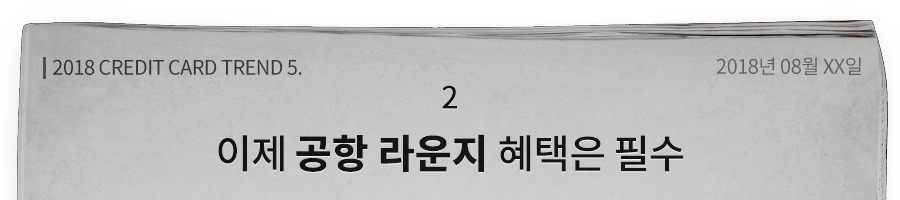 card_2018creditTrend5_2.jpg