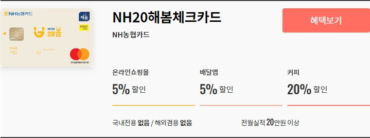 nh20해봄 체크카드.jpg