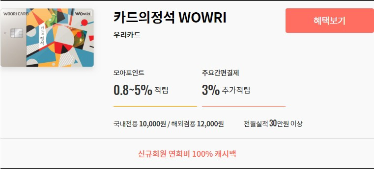 카드의정석 wowri.jpg
