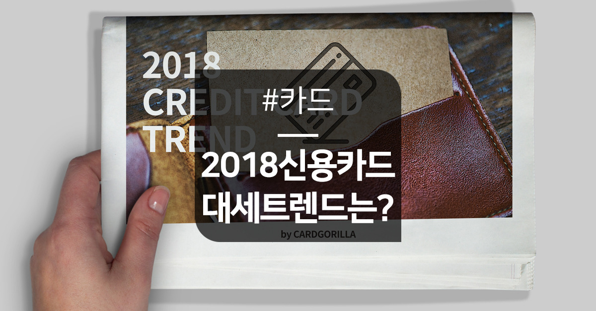seo_thumb_card_2018creditTrend5.jpg