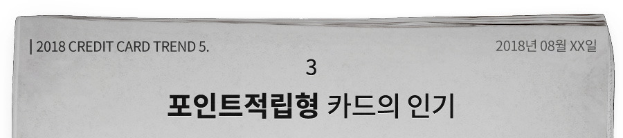card_2018creditTrend5_3.jpg