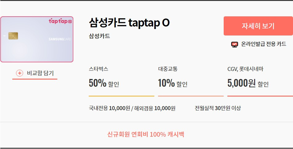 삼성카드taptap o.jpg
