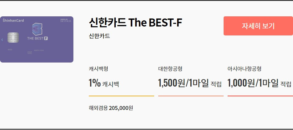 신한카드더베스트F.jpg