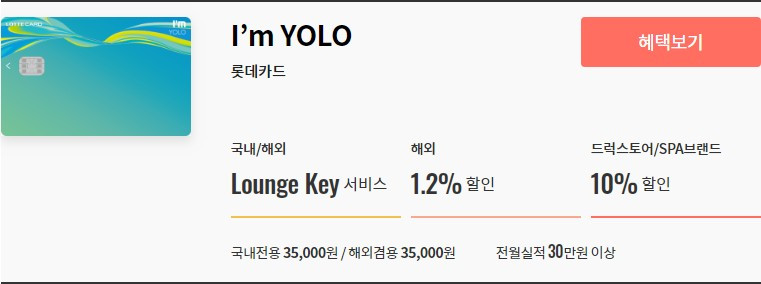 롯데카드 아임욜로.jpg