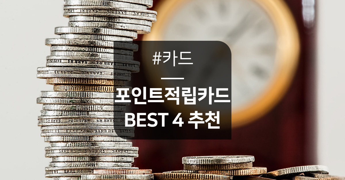 seo_thumb_card_pointBest4.jpg