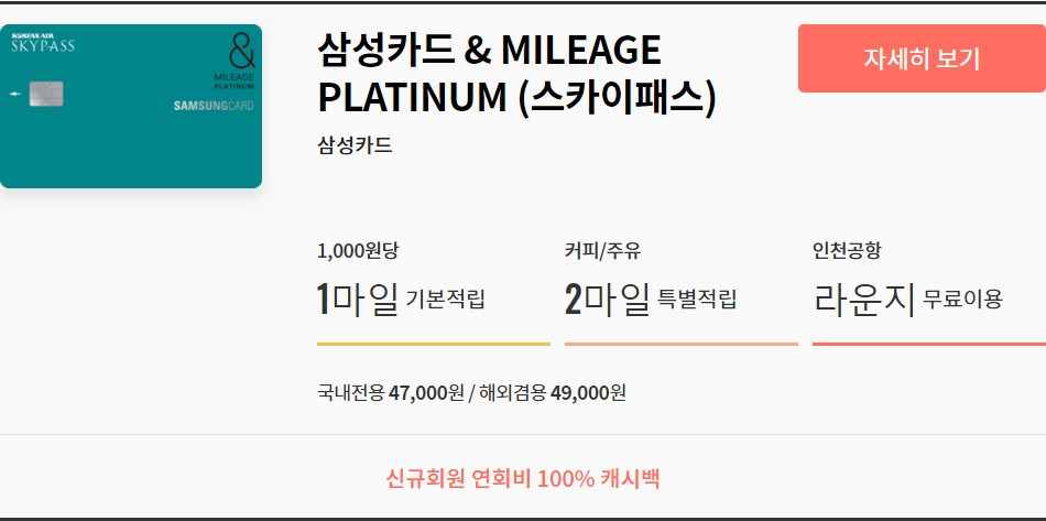 삼성카드앤마일리지플래티넘(스카이패스).jpg
