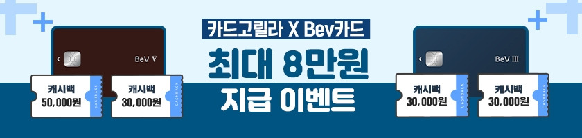 card_639_Bev카드프로모션배너.jpg