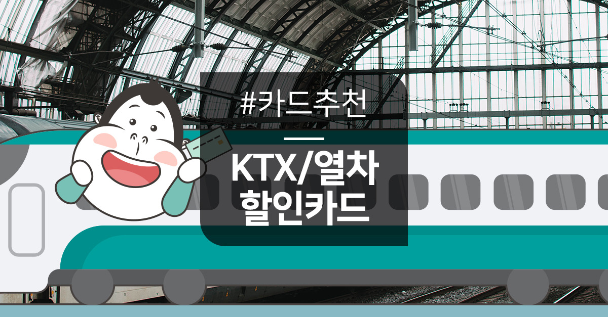 seo_thumb_card_KTX.jpg