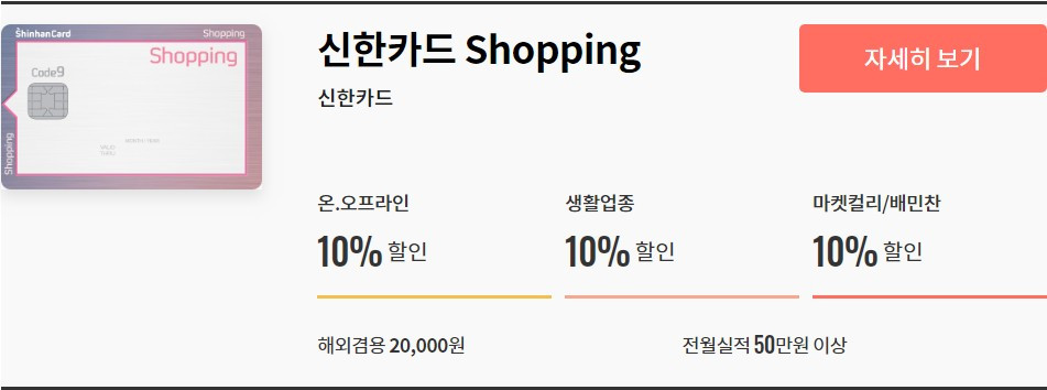 신한카드Shopping.jpg
