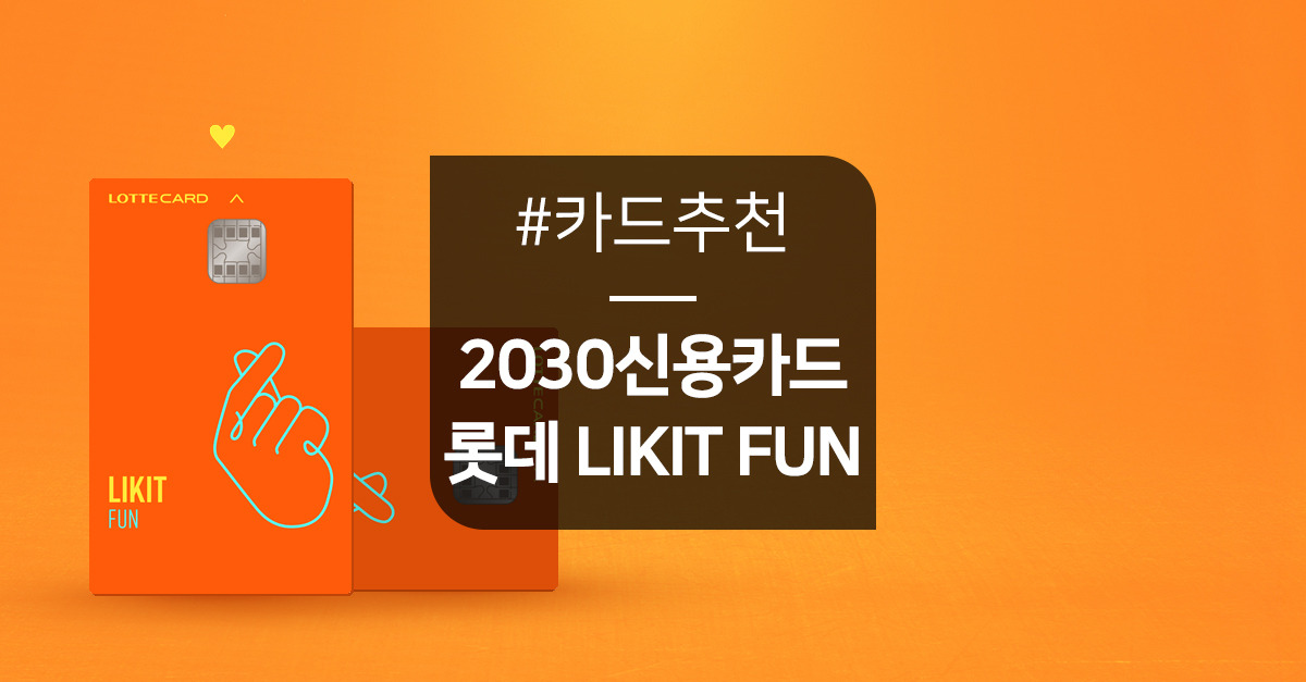 seo_thumb_card_lt_LIKITFUN.jpg