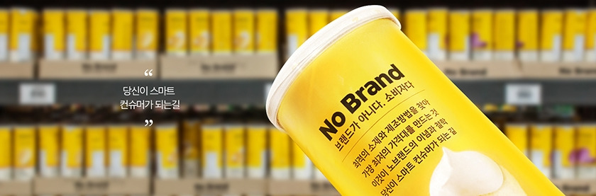 소재1_노브랜드.jpg