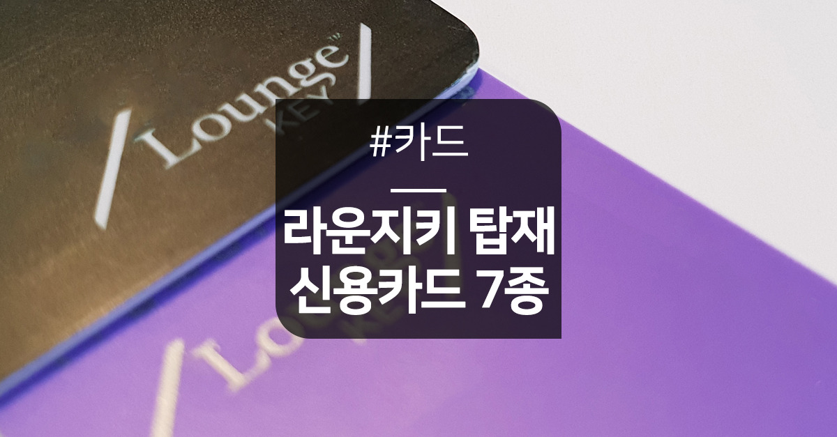 seo_thumb_card_LoungeKey.jpg