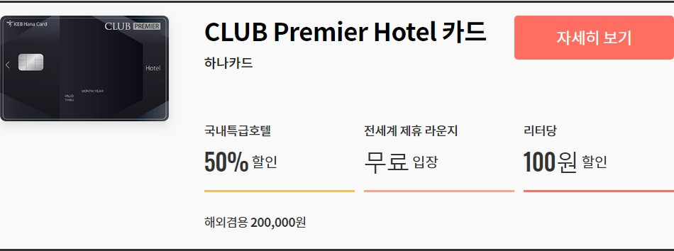 CLUB프리미어호텔카드.jpg