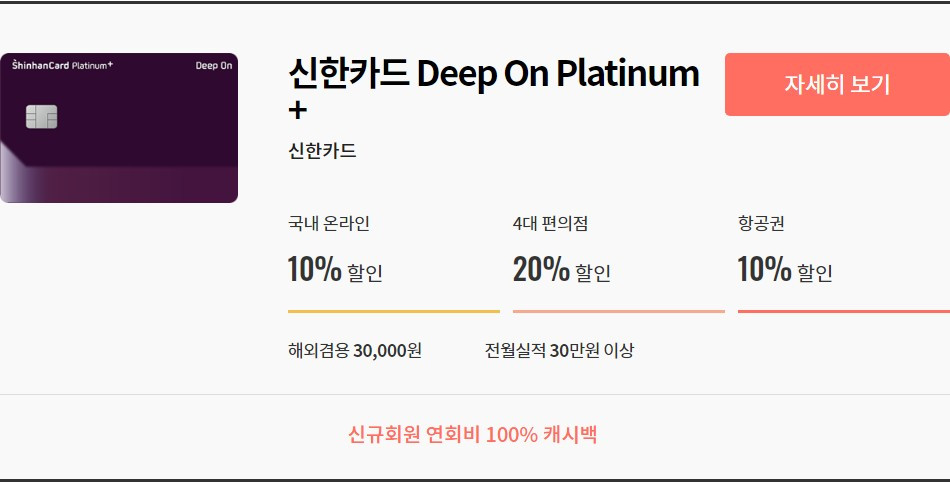 신한카드딥온플래티넘.jpg