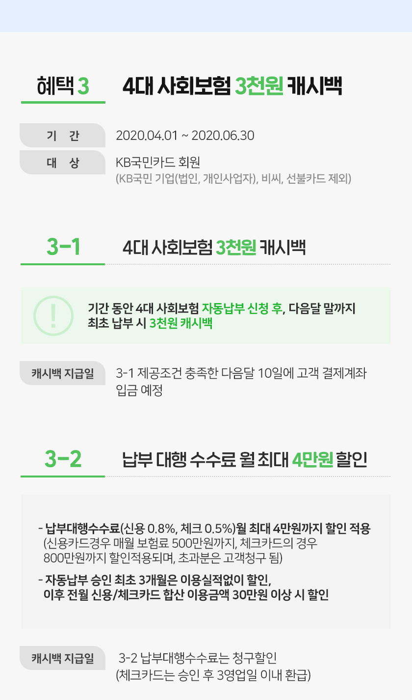 KB생활비최대5만1천원_07.jpg