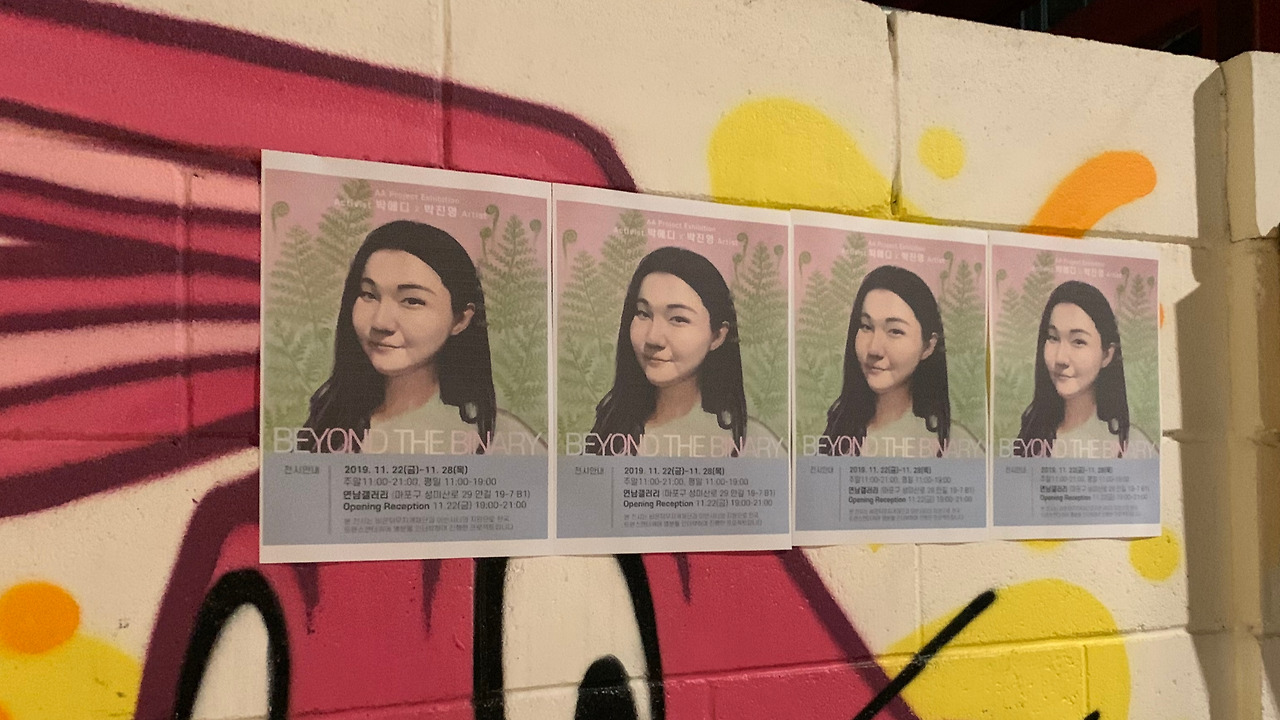 트랜스젠더젠더퀴어 전시회.jpg