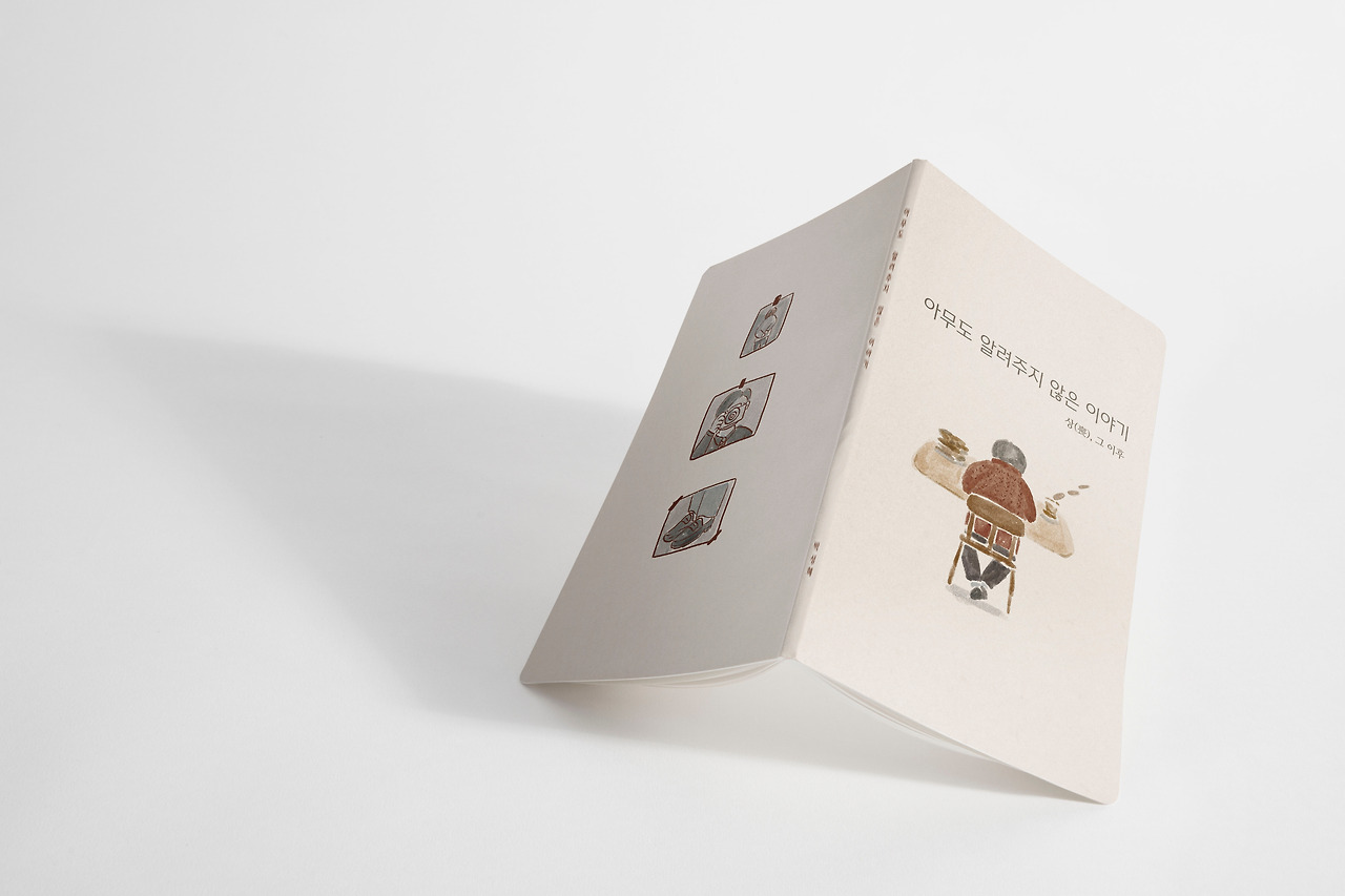 아무도 알려주지 않은 이야기 표지.jpg