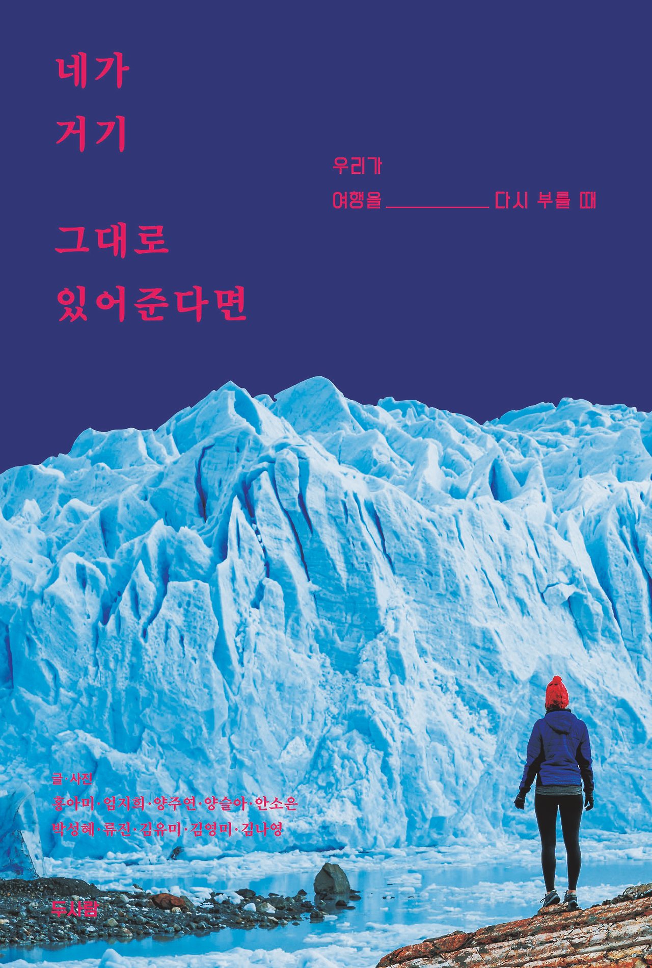 평면_네가 거기 그대로.jpg