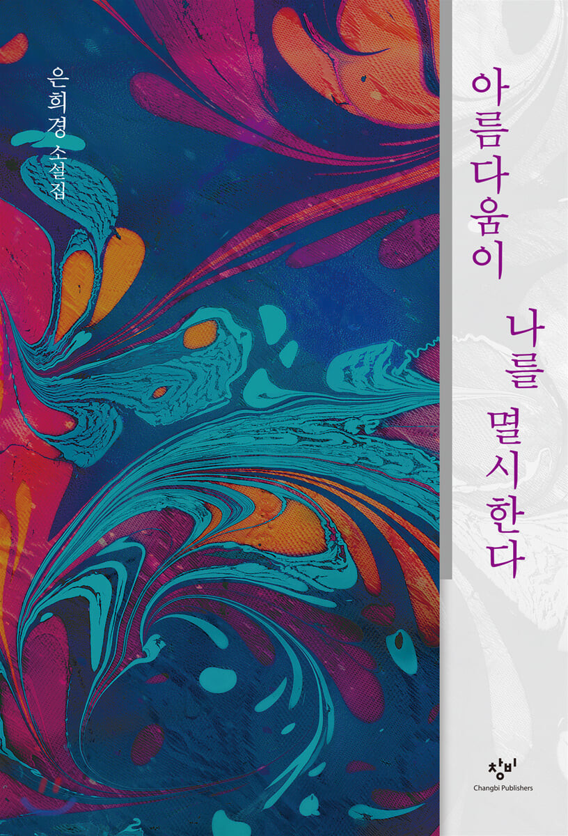 아름다움이 나를 멸시한다.jpg