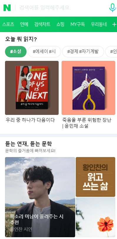 네이버 책 문화판 캡처.jpg